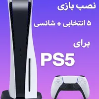 نصب بازی PS5 وPS4 اکانتی وکپیخور سرویس دسته وکنسول