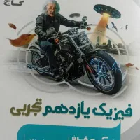 کتاب فیزیک یازدهم تجربی میکرو