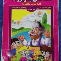 فروش کتاب داستان کاملا نو تمیز|کتاب و مجله ادبی|شیراز, لشکری|دیوار