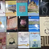 کتاب های باستان شناسی