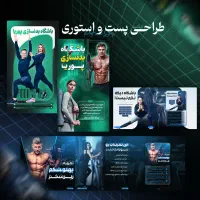 طراحی حرفه‌ای پست و استوری اینستاگرام|خدمات رایانه‌ای و موبایل|اصفهان, جنیران (لادان)|دیوار