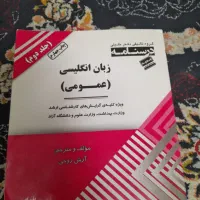 کتاب های کنکور ارشد بهداشت و ایمنی موادغذایی|کتاب و مجله آموزشی|اصفهان, ارداجی|دیوار