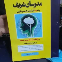 کتاب روانشناسی رشد