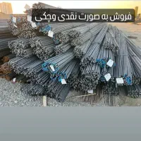 میلگرد تیرآهن چکی ونقدی ورق وقوطی