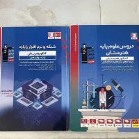 کتاب شبکه و نرم افزار،عمومی پایه، درسنامه کامپیوتر