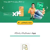 وام بانک پاسارگاد ویپاد