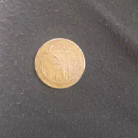 سکه پنجاه ریالی|کلکسیون سکه، تمبر، اسکناس|ارومیه, |دیوار