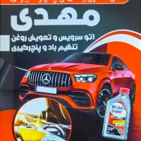 همکار تعویض روغنی و پنچر گیری