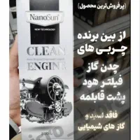 محصولات شوینده نانو|لوازم نظافت|تهران, امیریه|دیوار