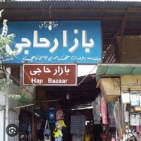اجاره مغازه بزرگ