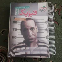 کتاب فیزیک جامع خیلی سبز (ویژه رشته ریاضی)