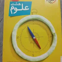 کتابهای کمک اموزشی هشتم و نهم|کتاب و مجله آموزشی|رشت, باهنر|دیوار