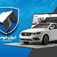 ثبت نام ایرانخودرو