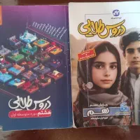 کتاب دورس طلایی نهم و هشتم