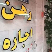 اجاره آپارتمان و مغازه
