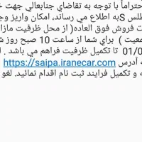 حواله خودرو اطلس S