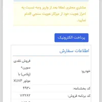 فروش حواله  سورن+ (پلاس) با موتور XU7P|خودرو سواری و وانت|قم, بنیاد|دیوار