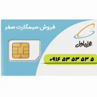 فروش سیم کارت رُند خاص