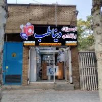 واگذاری فروشگاه تجهیزات پزشکی