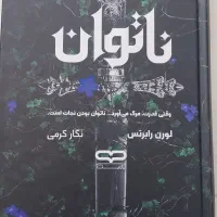 کتاب ناتوان