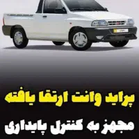 پراید وانت GX ۱۴۰۴ صفر