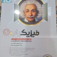 فروش کتاب تست برای کنکور|کتاب و مجله آموزشی|قشم, |دیوار