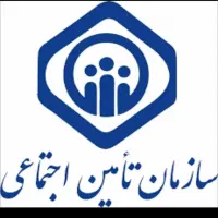 تکمیل/سوابق/بیمه/تامین/اجتماعی