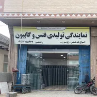 فنس و گابیون