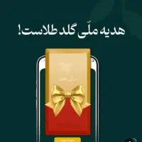 کد طلای رایگان