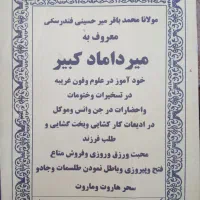 طالع بینی صبی دفع و رفع همزادو سنگینی