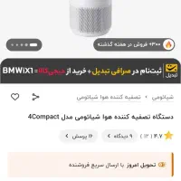 فروش تصفیه هوای شیائومی Air Purifier 4 Compact