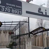 جوشکاری پارسیان|خدمات پیشه و مهارت|نوشهر, |دیوار