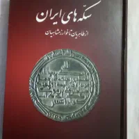 کتاب تاریخی ادبی باستانی