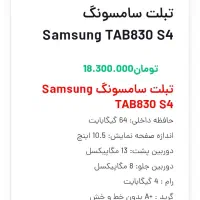 تبلت galaxy tab s4 سیمکارت خور|تبلت|همدان, |دیوار