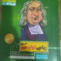 کتاب گاج ریاضی سیر تا پیاز