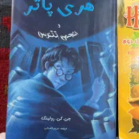 مجموعه هری پاتر نو|کتاب و مجله ادبی|تهران, منیریه|دیوار