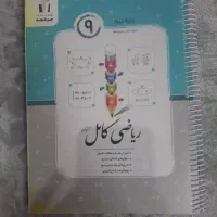 کتاب های کمک درسی نهم|کتاب و مجله آموزشی|اصفهان, خواجه عمید|دیوار