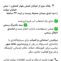زمین تجاری  پرترددترین سه‌راهی بلوارکشاورز    ---