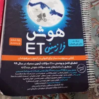 کتاب کمک آموزشی هوش فرازمینی ET