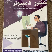 کتاب های کنکور کامپیوتر