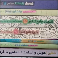 کتاب کنکور انسانی|کتاب و مجله آموزشی|شهریار, شهریار|دیوار