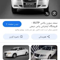 سمند سورن پلاس، مدل ۱۴۰۴