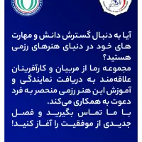 فرصت نمایندگی هنر رزمی رِما دفاع شخصی پیشرفته|خدمات آموزشی|اصفهان, نقش جهان|دیوار