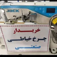 لوازم کارگاه خیاطی یکجا وتکی