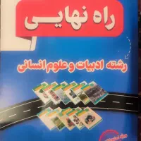 راه نهایی انسانی