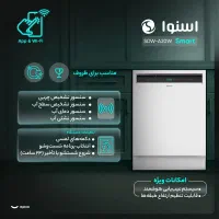 ماشین ظرف شویی اسنوا