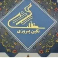 نگین-پیروزی