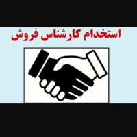 منشی /کارشناس فروش/مدیرداخلی خانوم/بازاریاب