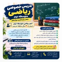 آموزش ریاضی متوسطه دوم