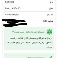 سامسونگ a52|موبایل|تهران, بریانک|دیوار
